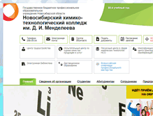 Tablet Screenshot of nhtk-edu.ru